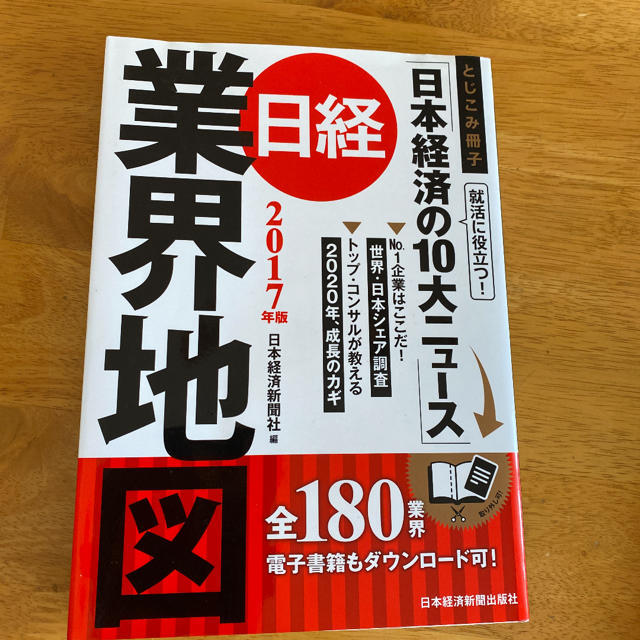 業界地図 エンタメ/ホビーの本(語学/参考書)の商品写真