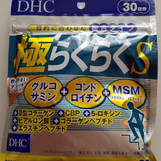 ディーエイチシー(DHC)の極らくらくＳ２個(その他)