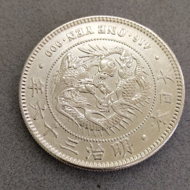 1円銀貨　明治36年