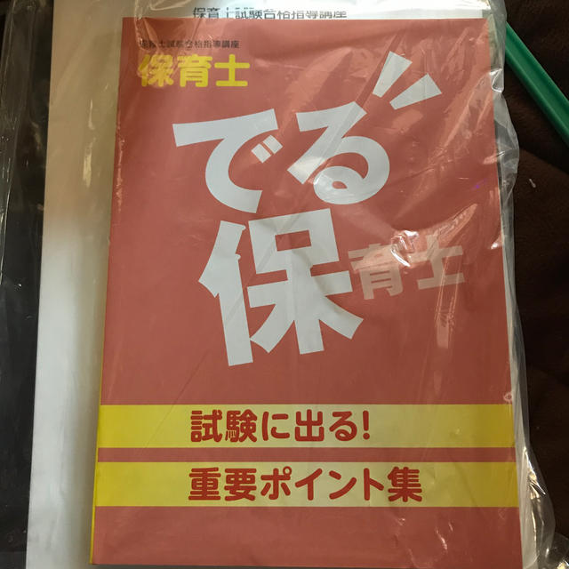 ユーキャン　保育士講座