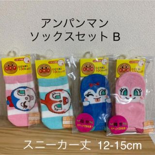 アンパンマン(アンパンマン)のB)公式 アンパンマン ベビーキッズソックス 12-15cm 新品 4足セット(靴下/タイツ)