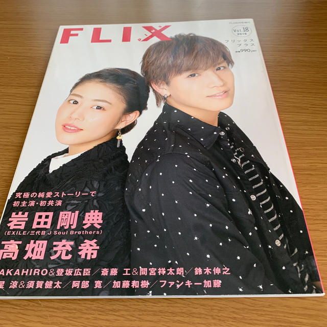 FLIX plus (フリックス・プラス) Vol.18 2016年 06月号
