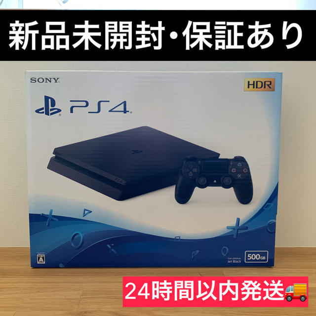 PlayStation4 CUH2200(最新型) PS4本体 保証有り 500新品未使用未開封保証