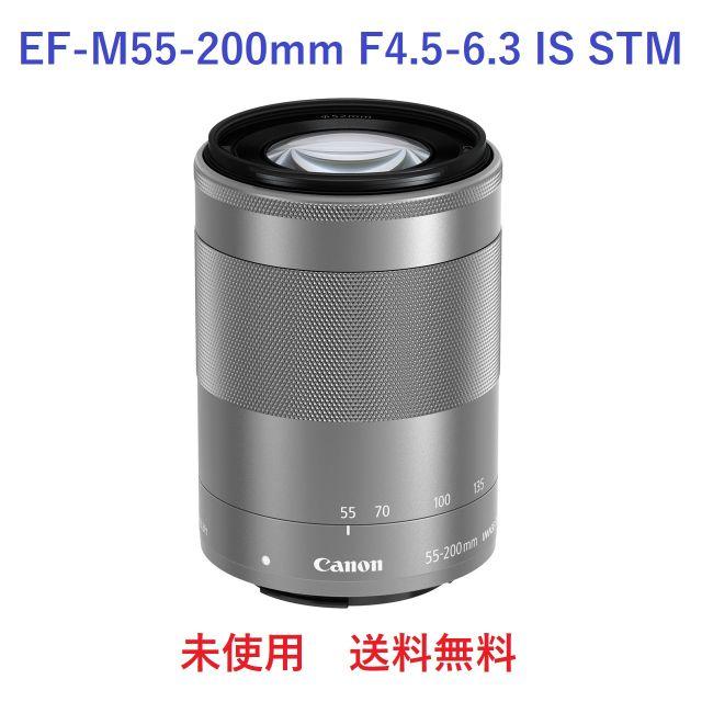 Canon EF-M55-200mm F4.5-6.3 IS STM 未使用 - レンズ(ズーム)