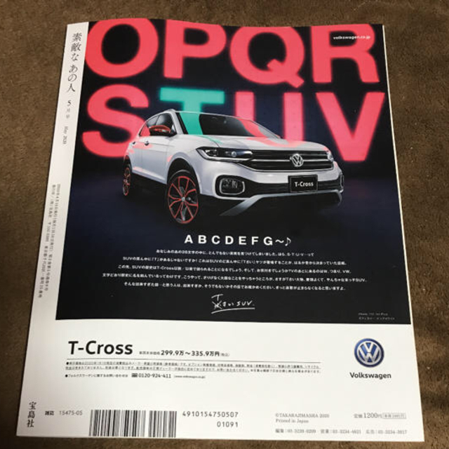 宝島社(タカラジマシャ)の素敵なあの人 2020年 05月号 付録なし エンタメ/ホビーの雑誌(その他)の商品写真