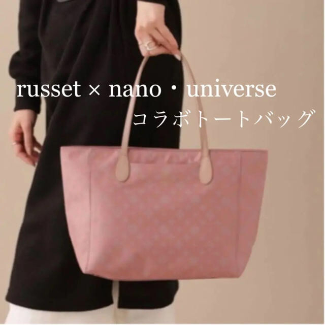 Russet(ラシット)のこてまま様専用『russet×nano・universe』のコラボバッグ　ピンク レディースのバッグ(トートバッグ)の商品写真