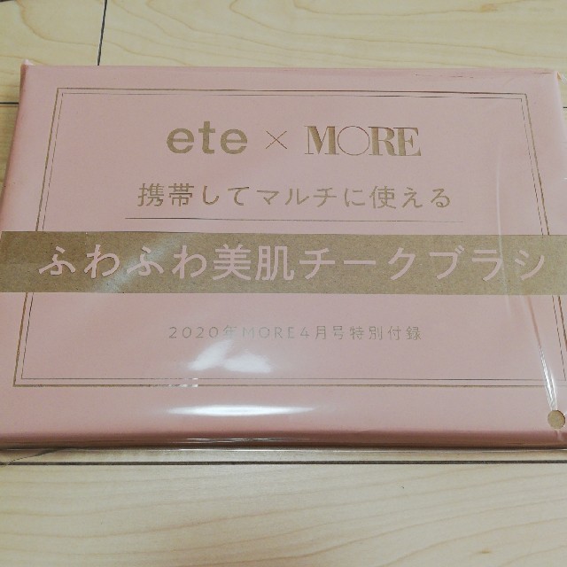 ete(エテ)のMORE　４月号付録　eteチークブラシ コスメ/美容のメイク道具/ケアグッズ(チーク/フェイスブラシ)の商品写真