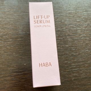 ハーバー(HABA)のHABA リフトアップセラム 30ml 送料込み(美容液)