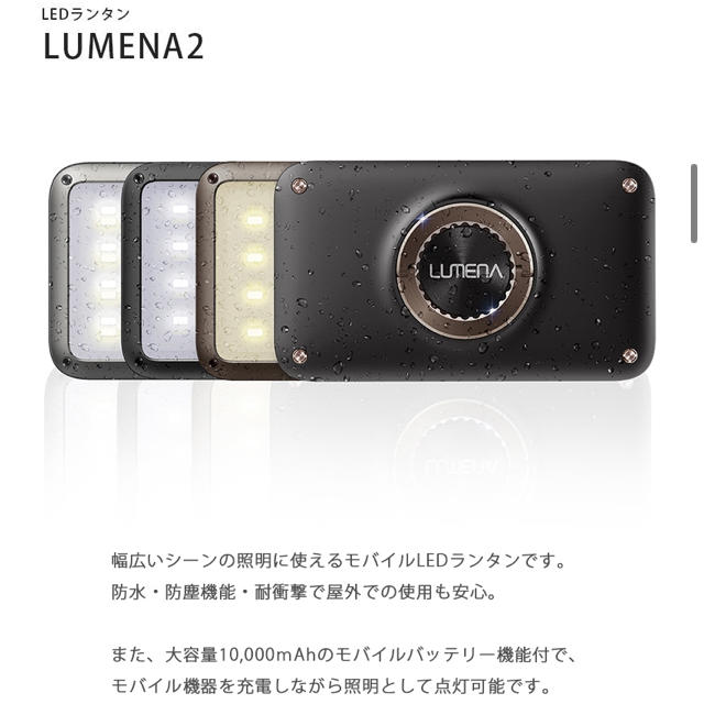 アウトドアルーメナー2 LED ランタン　LUNENA2