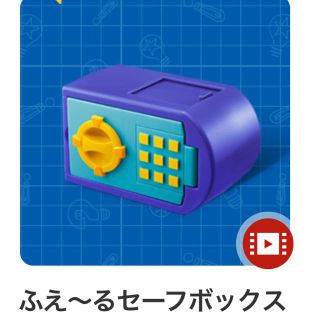 マクドナルド(マクドナルド)のマクドナルド　ハッピーセット　ふえ〜るセーフボックス(その他)