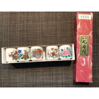 九谷焼お猪口5個セット　美術品　焼き物　陶器　箱あり　和柄　未使用(食器)