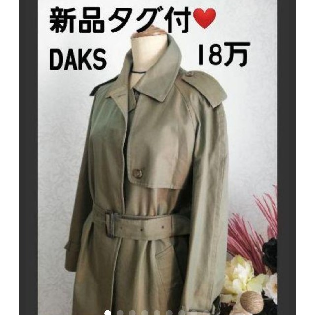 DAKS LONDON　トレンチコート　ベージュ