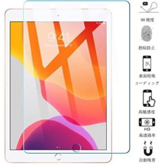 アイパッド(iPad)のiPad 10.2インチ用 ガラスフィルム(保護フィルム)