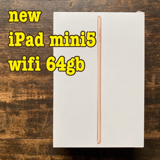 ⑫ 新品　未開封 iPad mini5 wifi 64gb