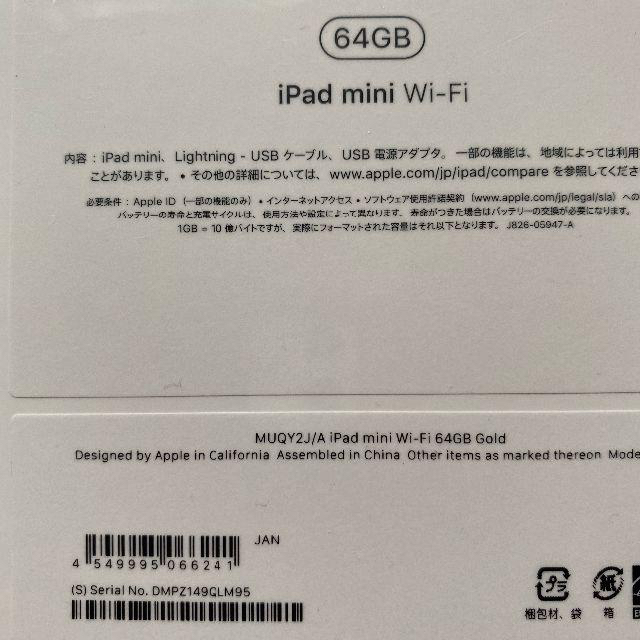 ⑫ 新品　未開封 iPad mini5 wifi 64gb