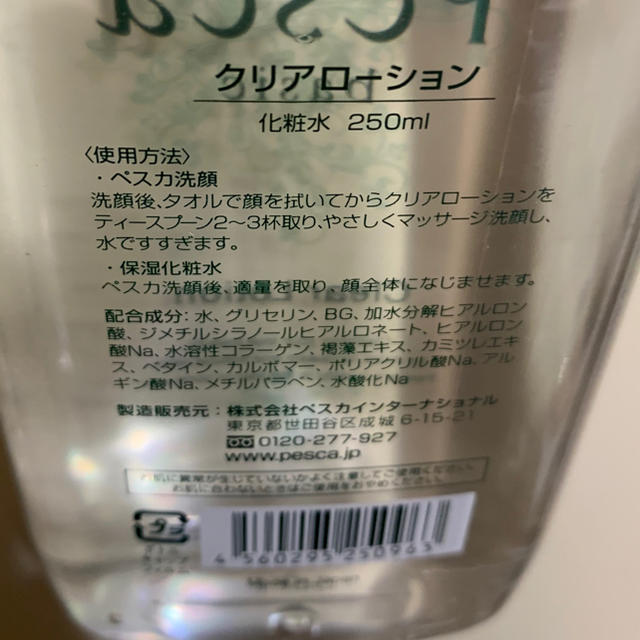 ペスカ クリアローション 250ml コスメ/美容のスキンケア/基礎化粧品(化粧水/ローション)の商品写真