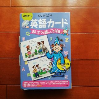 「英語カード　幼児から　あいさつと話しことば編｣(絵本/児童書)