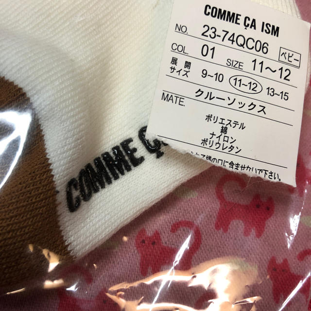 COMME CA ISM(コムサイズム)のベビーソックス⭐️コムサイズム⭐️サイズ11〜12㎝ キッズ/ベビー/マタニティのこども用ファッション小物(靴下/タイツ)の商品写真