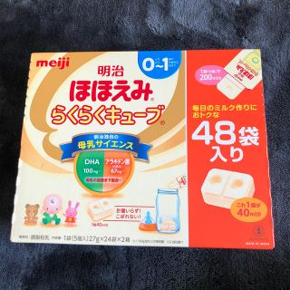 メイジ(明治)の明治ほほえみらくらくキューブ48袋入り(その他)