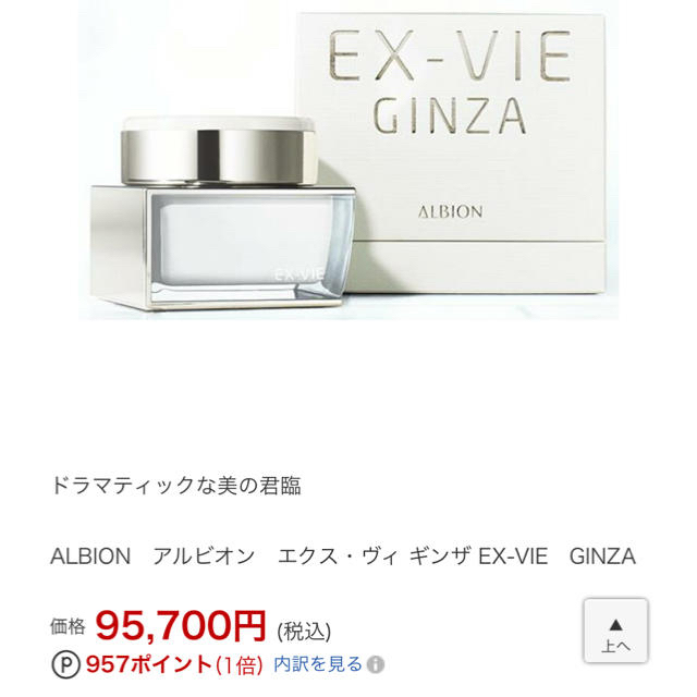 アルビオン EX-VIE GINZA-
