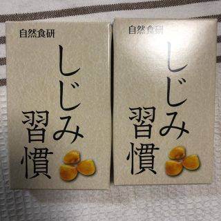 自然食研 しじみ習慣 60粒(その他)