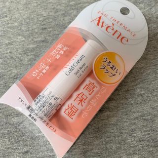 アベンヌ(Avene)のアベンヌ 薬用リップケア モイスト(リップケア/リップクリーム)