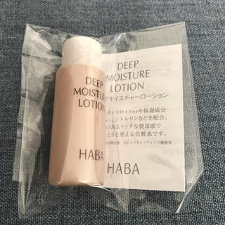 ハーバー(HABA)のディープモイスチャーローション　15ml ハーバー　HABA(化粧水/ローション)