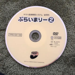 ヤマハ(ヤマハ)のぷらいまりー2 DVD ヤマハ(その他)