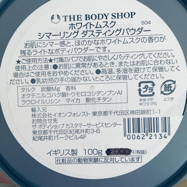 THE BODY SHOP(ザボディショップ)のザ・ボディショップ ホワイトムスクシマーリングダスティングパウダー　パフ付き コスメ/美容のボディケア(ボディローション/ミルク)の商品写真