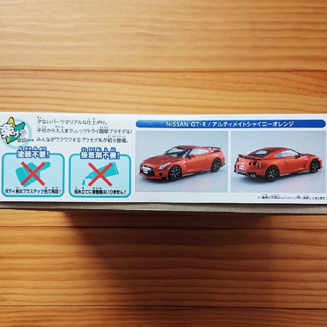 AOSHIMA(アオシマ)の1/32 楽プラ  スナップキット  日産GT-R エンタメ/ホビーのおもちゃ/ぬいぐるみ(模型/プラモデル)の商品写真