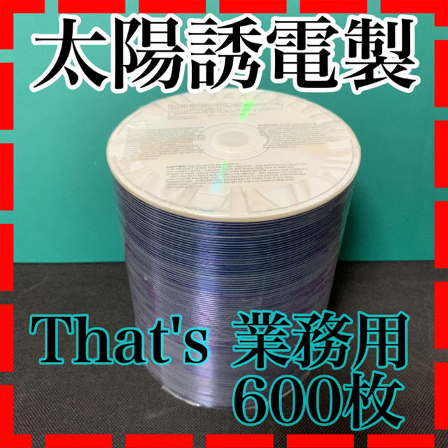 太陽誘電製 DVD-R 600枚 That's データ用 業務用の通販 by Ryuuuunosuke's shop｜ラクマ