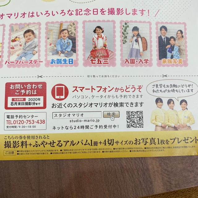 スタジオマリオ　クーポン チケットの優待券/割引券(その他)の商品写真