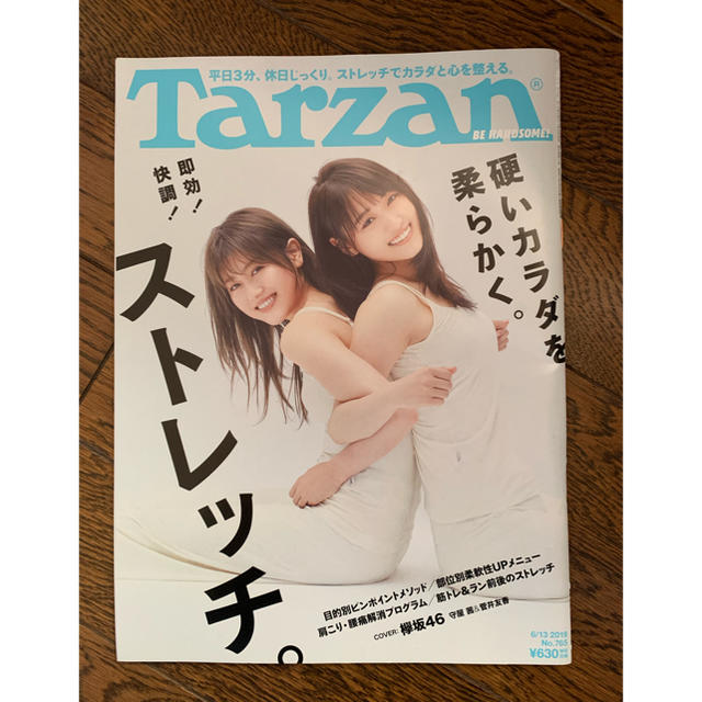 Tarzan ストレッチ エンタメ/ホビーの雑誌(趣味/スポーツ)の商品写真