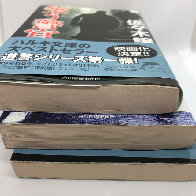 警察庁から来た男　笑う警官　警官の紋章　佐々木譲 エンタメ/ホビーの本(文学/小説)の商品写真