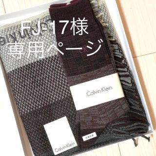 カルバンクライン(Calvin Klein)のCalvin Klein カルバンクライン マフラーand靴下　ギフトセット(マフラー)