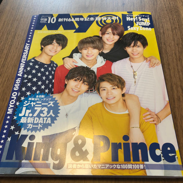 ちっこいMyojo (ミョウジョウ) 2018年 10月号 エンタメ/ホビーの雑誌(その他)の商品写真