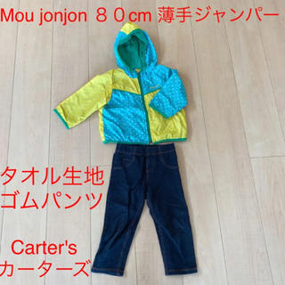 ムージョンジョン(mou jon jon)のムージョンジョン　ジャケット　80cm ＋　ゴムパンツ(ジャケット/コート)