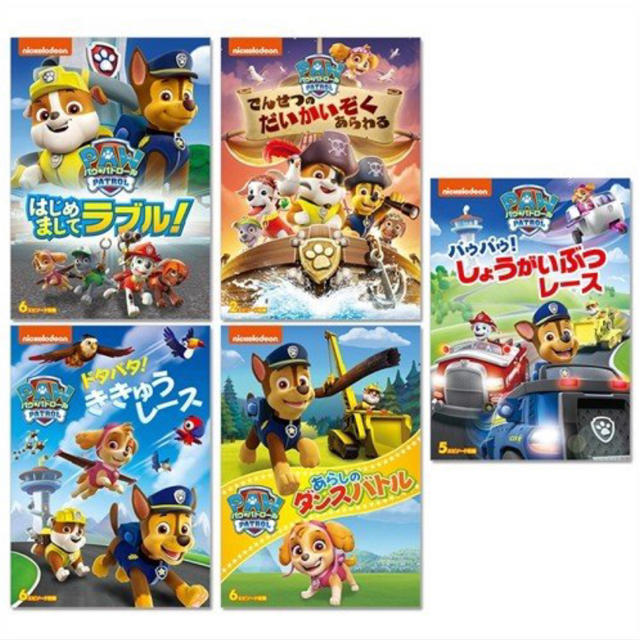 【新品】 パウパトロール DVD 5枚セット