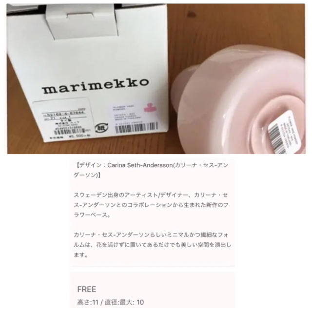 marimekko(マリメッコ)の新品未使用 マリメッコ フラワーベース　カリーナ・セス　アンダーソン インテリア/住まい/日用品のインテリア小物(花瓶)の商品写真