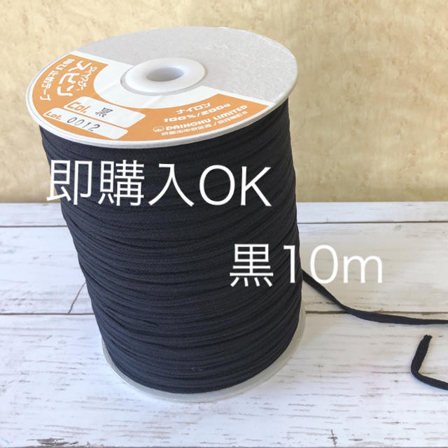 ウーリースピンテープ 黒10m ハンドメイドの素材/材料(生地/糸)の商品写真
