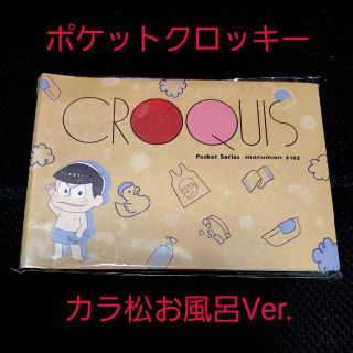 マルマン(Maruman)の新品定価以下!!おそ松さん マルマン ポケットクロッキー帳/松野カラ松 お風呂(スケッチブック/用紙)