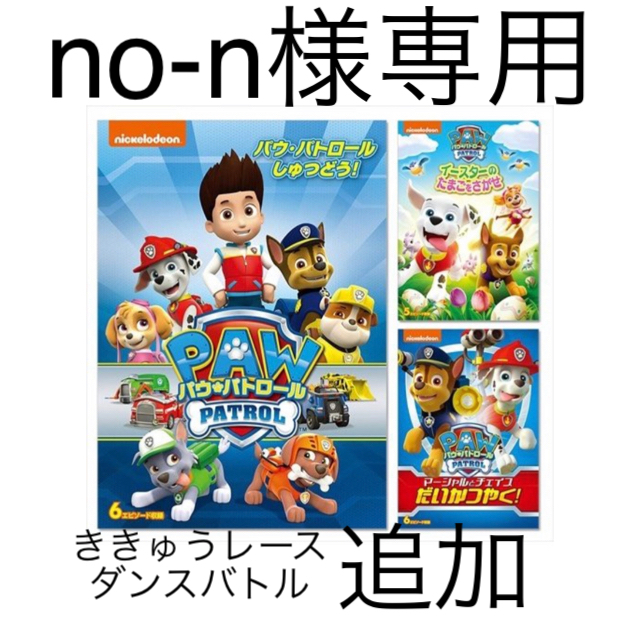 【新品】 パウパトロール DVD 5枚セット