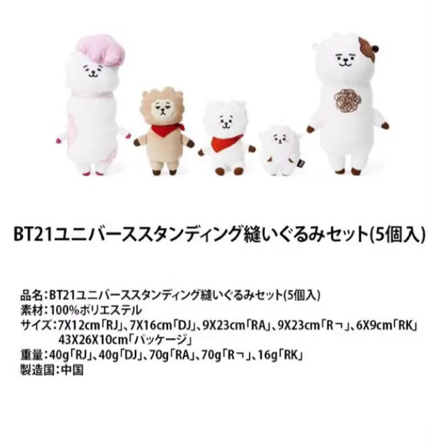 ♡ 公式 BT21× LINE FRIENDS RJ スタンディングドール ♡