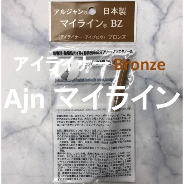 新品 アイライナー マイライン(茶) コスメ/美容のベースメイク/化粧品(アイライナー)の商品写真