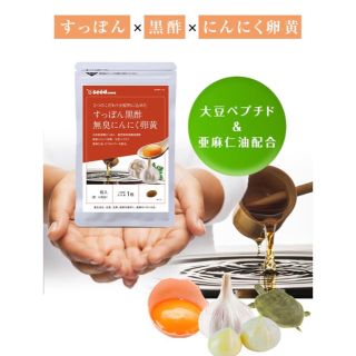 すっぽん黒酢+にんにく卵黄 約1ヵ月分 アミノ酸 無臭にんにく ジャポニカ種(アミノ酸)