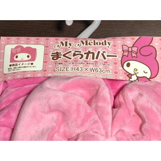 サンリオ(サンリオ)のサンリオ My Melody まくらカバー SANRIO マイメロ(枕)