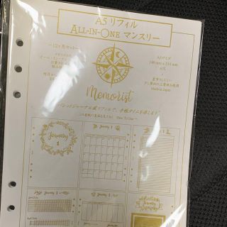 【本日3/21終了】メモリスト  A5 12か月セット　リフィル  未使用(ノート/メモ帳/ふせん)