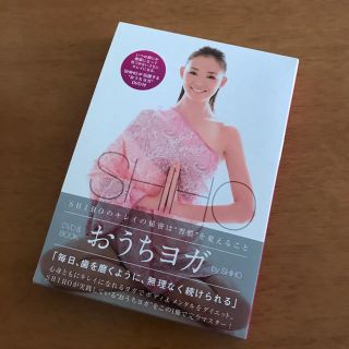 おうちヨガ ＳＨＩＨＯ　ｍｅｅｔｓ　ＹＯＧＡ(その他)