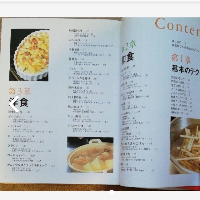 イチバン親切な料理の教科書 エンタメ/ホビーの本(料理/グルメ)の商品写真