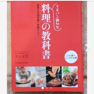 イチバン親切な料理の教科書(料理/グルメ)